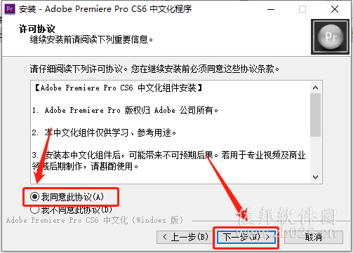Premiere Pro CS6安装教程