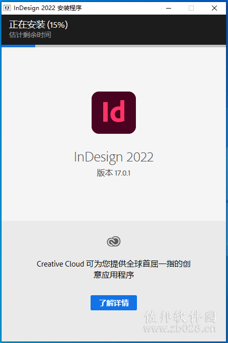 InDesign 2022安装教程