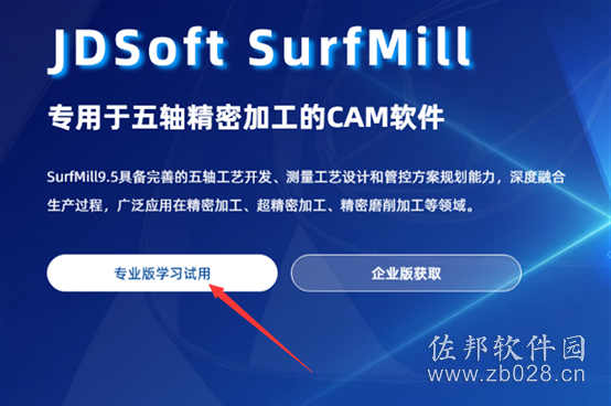 SurfMill8.0安装教程