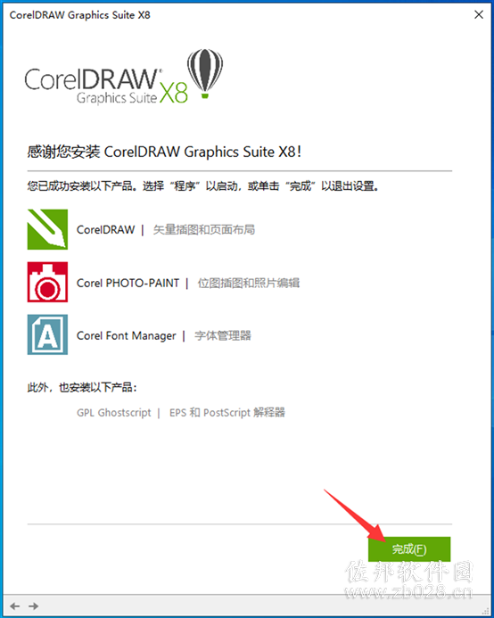 coreldrawx8安装教程