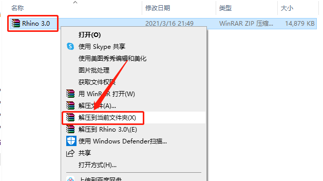 Rhino3.0安装教程