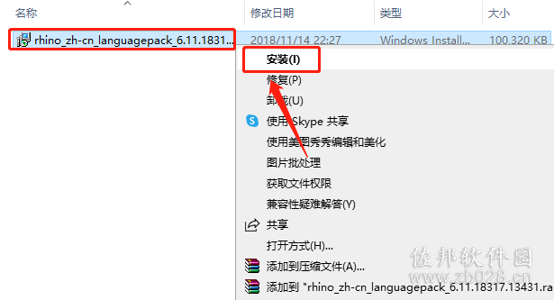 Rhino6.1安装教程