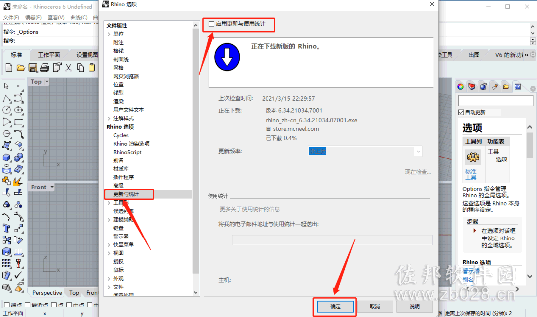 Rhino6.1安装教程