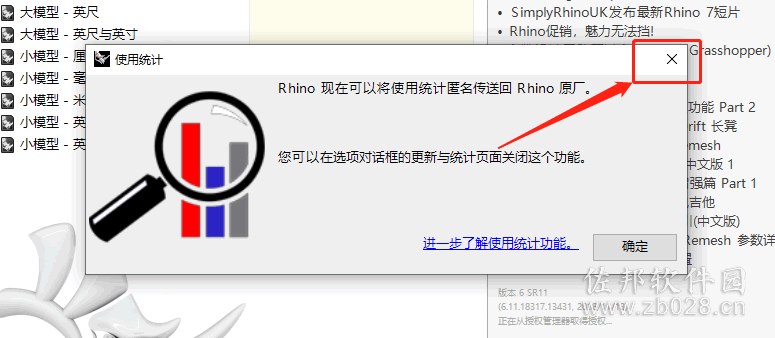 Rhino6.1安装教程