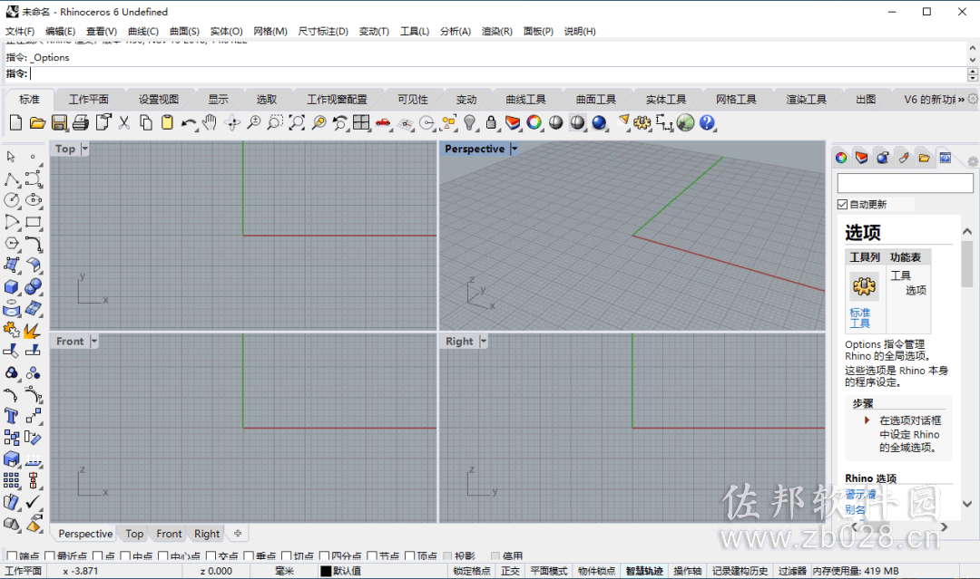Rhino6.1汉化破解版安装截图