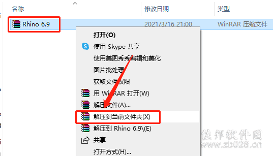 Rhino6.9安装教程