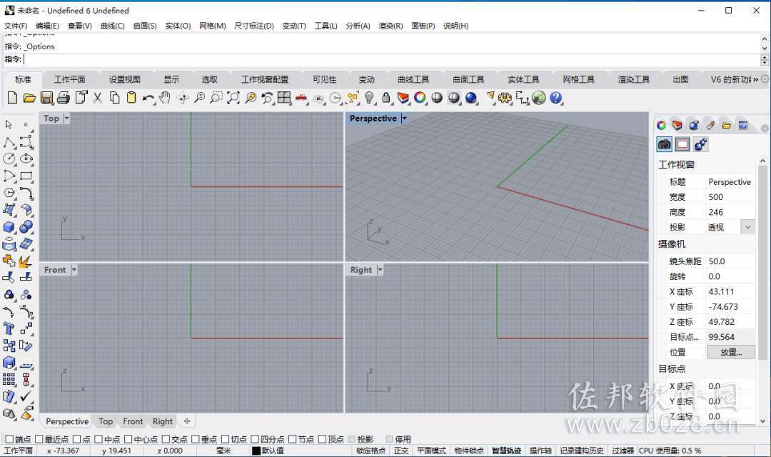 Rhino6.9软件截图