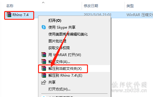 Rhino 7.4安装教程