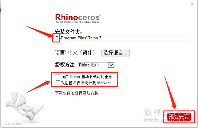 Rhino 7.4安装教程