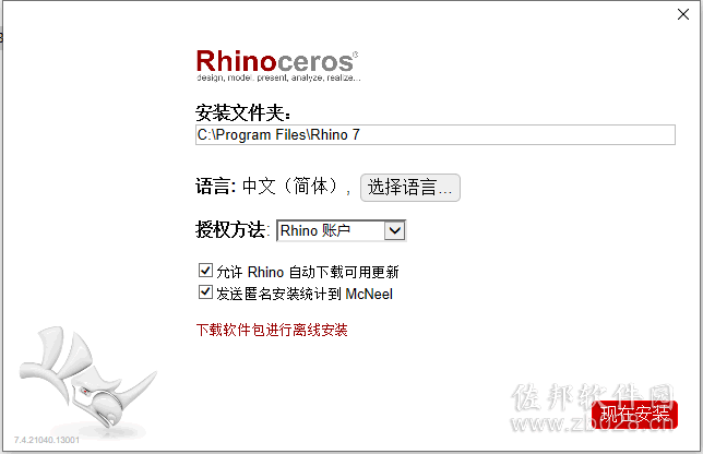 Rhino 7.4安装教程