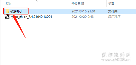 Rhino 7.4安装教程