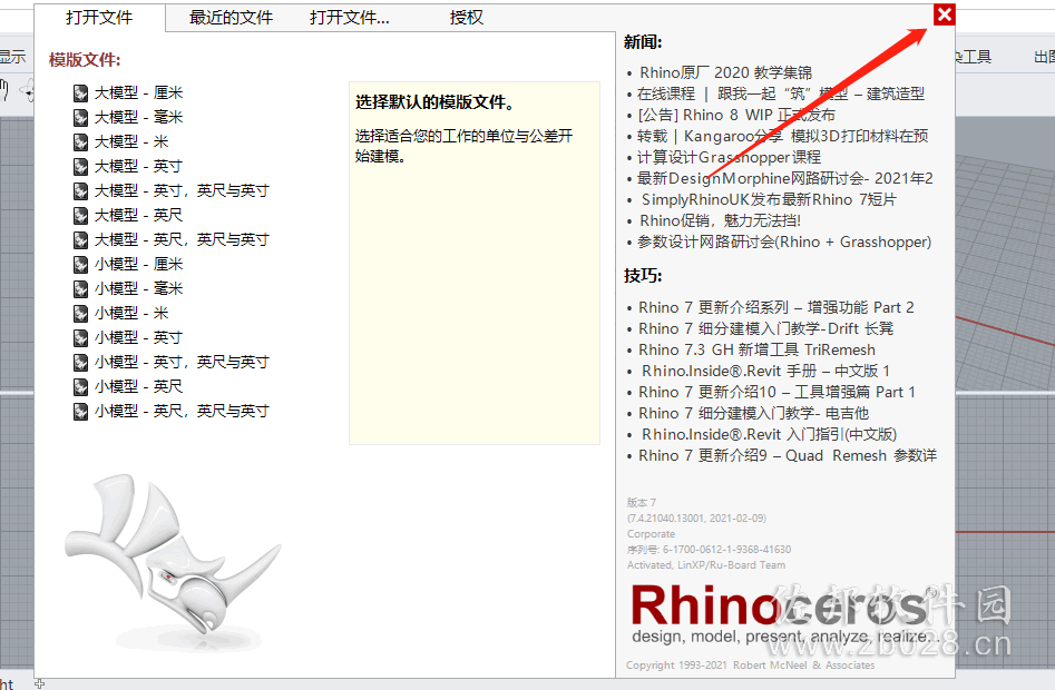 Rhino 7.4安装教程
