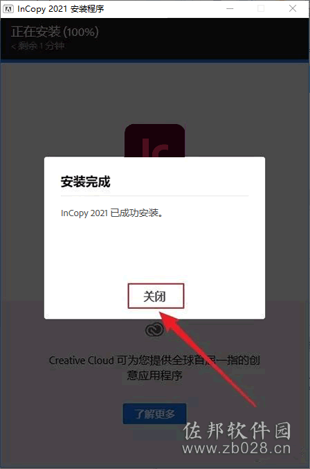 InCopy 2021安装教程