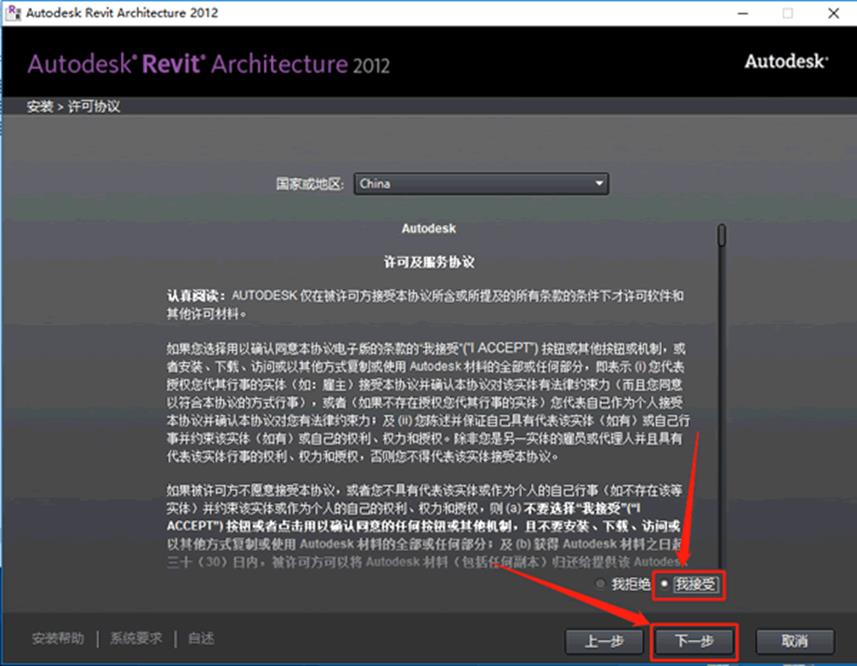 Revit 2012安装教程