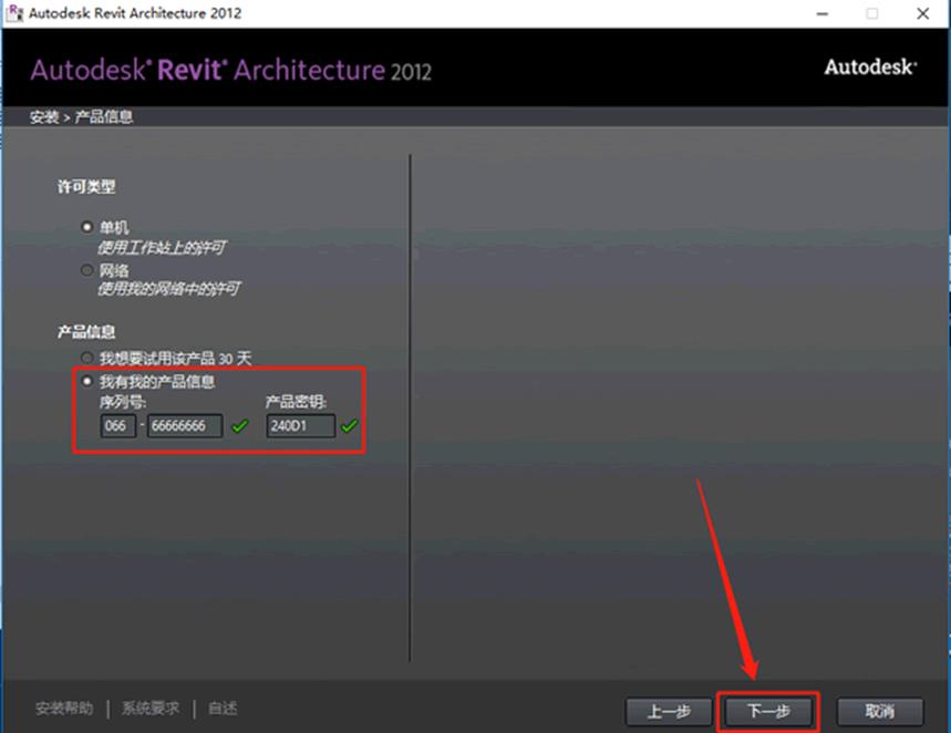 Revit 2012安装教程
