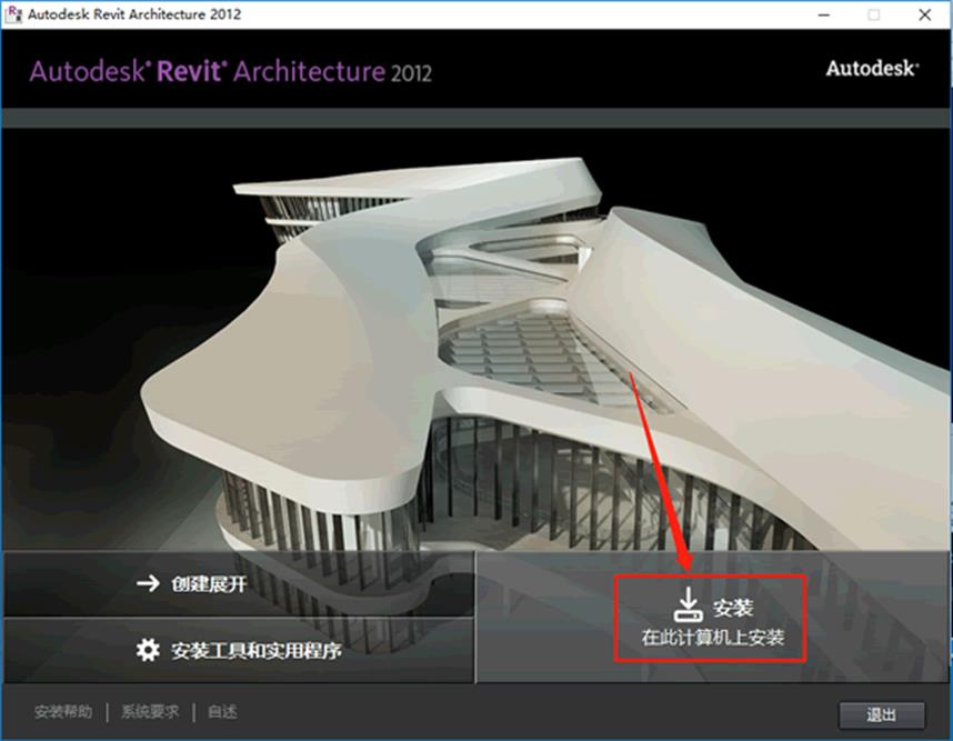 Revit 2012安装教程