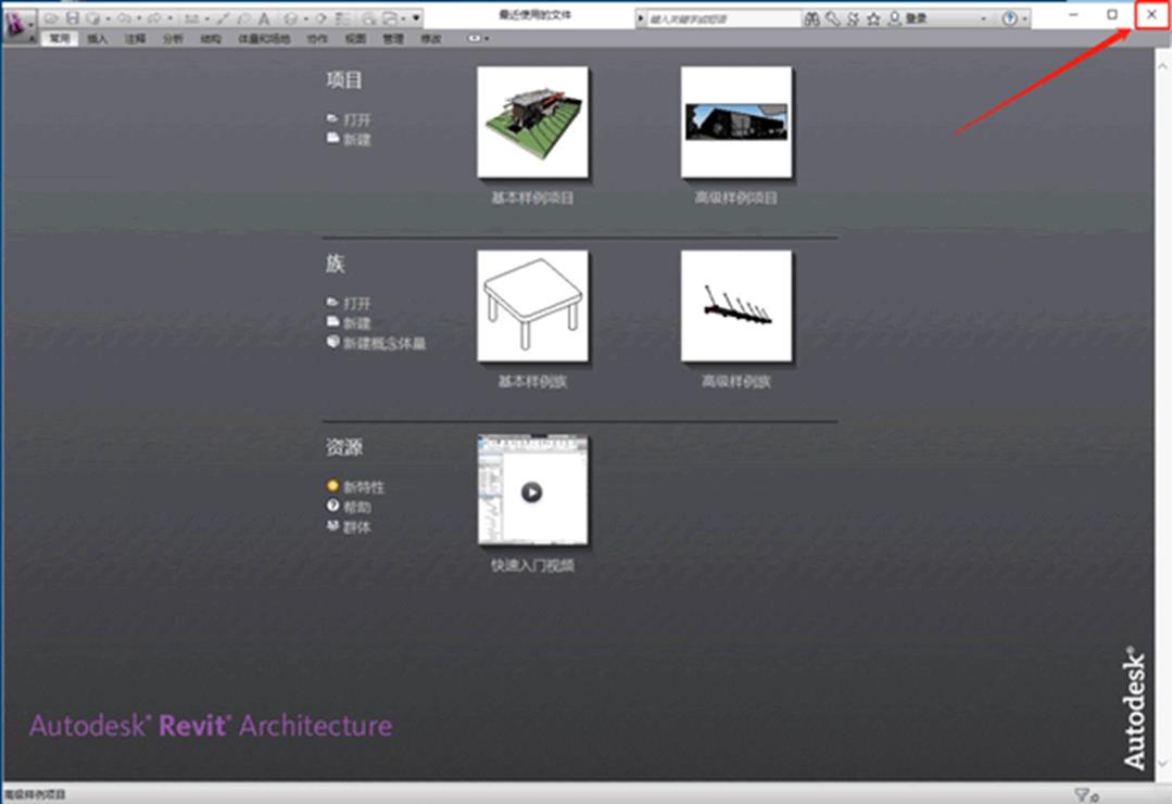 Revit 2012安装教程