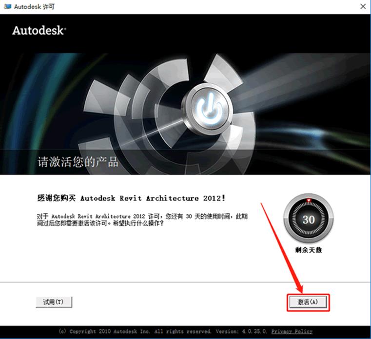 Revit 2012安装教程