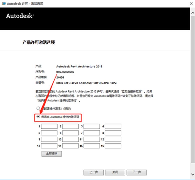 Revit 2012安装教程