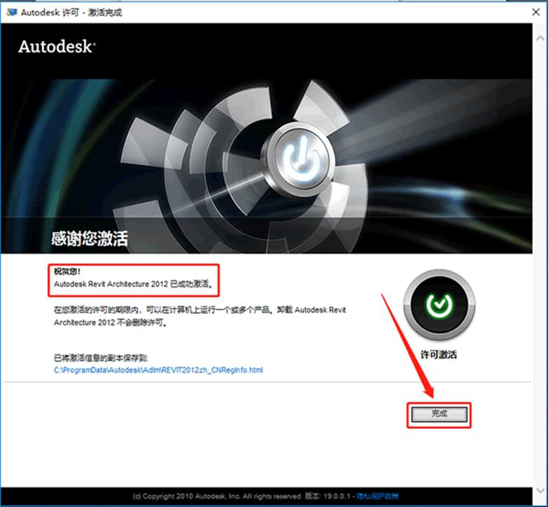 Revit 2012安装教程