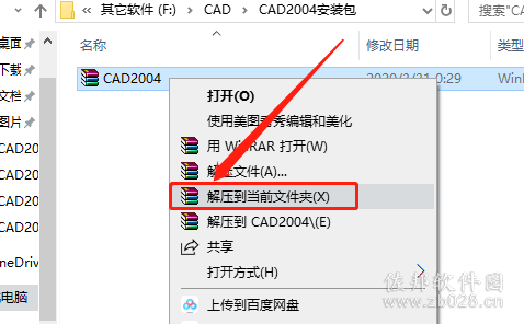 AutoCAD 2004安装教程