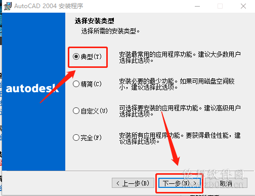 AutoCAD 2004安装教程