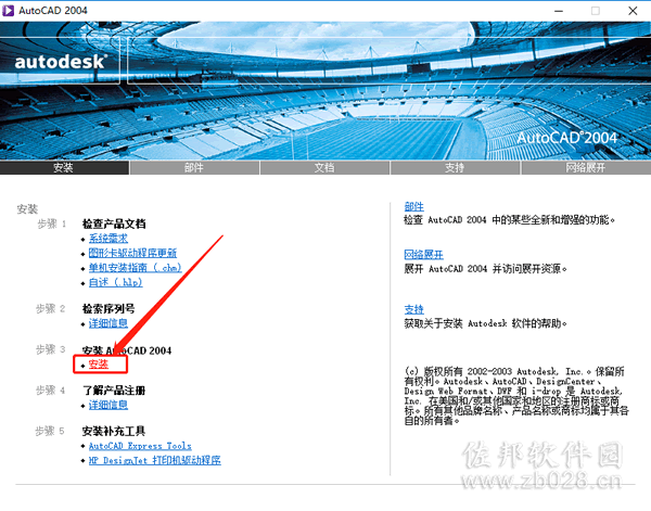 AutoCAD 2004安装教程