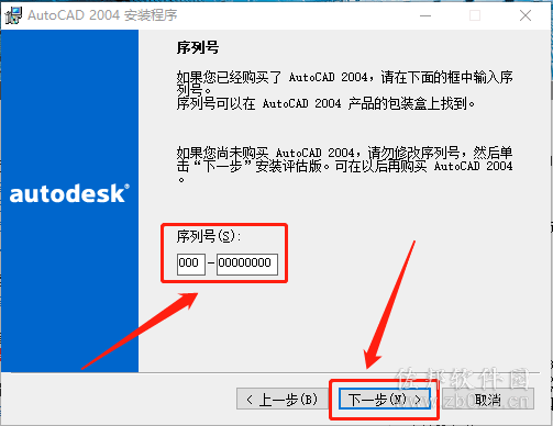 AutoCAD 2004安装教程