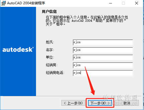 AutoCAD 2004安装教程