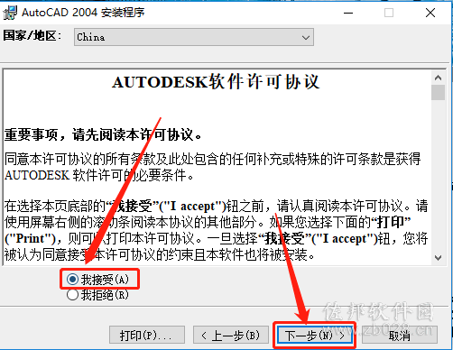 AutoCAD 2004安装教程