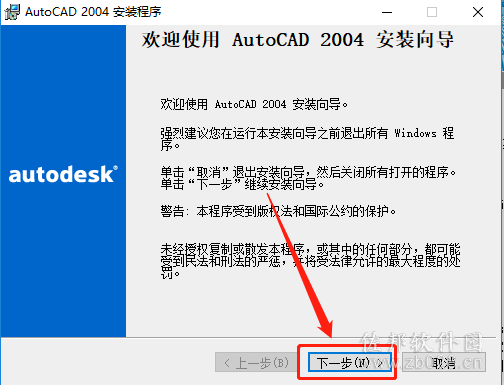 AutoCAD 2004安装教程