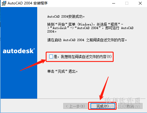 AutoCAD 2004安装教程