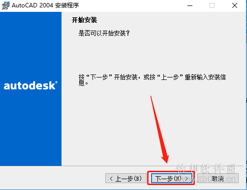 AutoCAD 2004安装教程