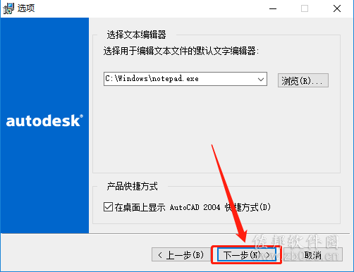 AutoCAD 2004安装教程