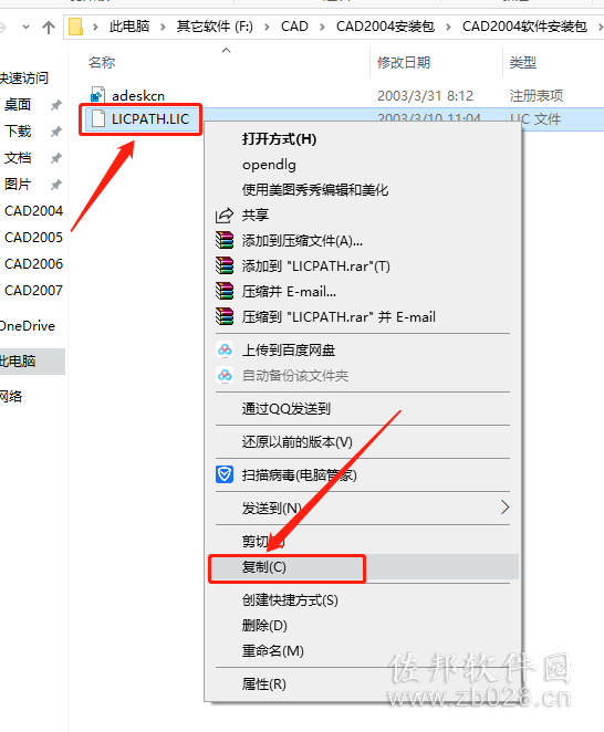 AutoCAD 2004安装教程