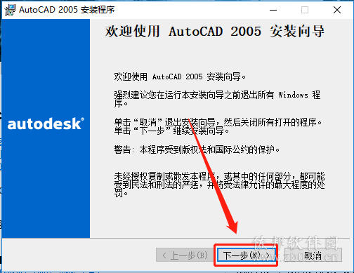 AutoCAD 2005安装教程