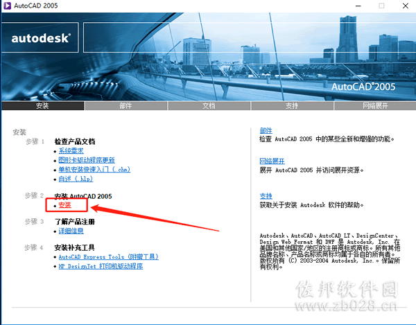 AutoCAD 2005安装教程