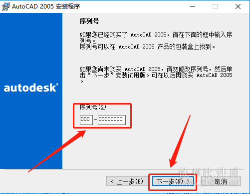 AutoCAD 2005安装教程