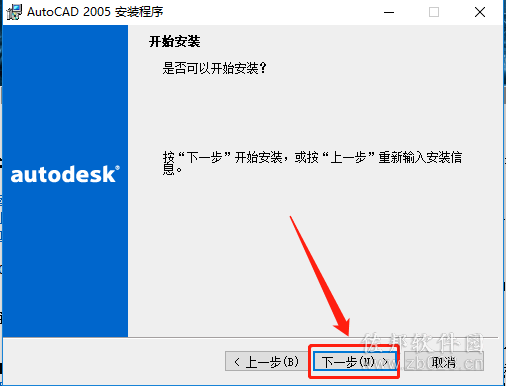 AutoCAD 2005安装教程