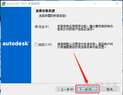 AutoCAD 2005安装教程