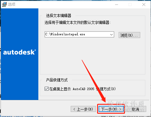AutoCAD 2005安装教程