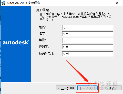AutoCAD 2005安装教程