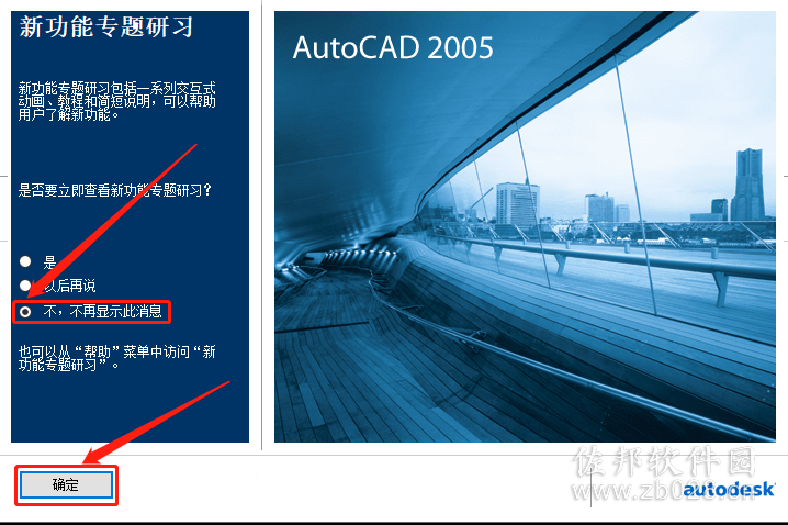 AutoCAD 2005安装教程