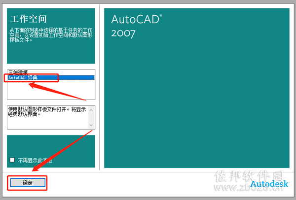AutoCAD 2007安装教程
