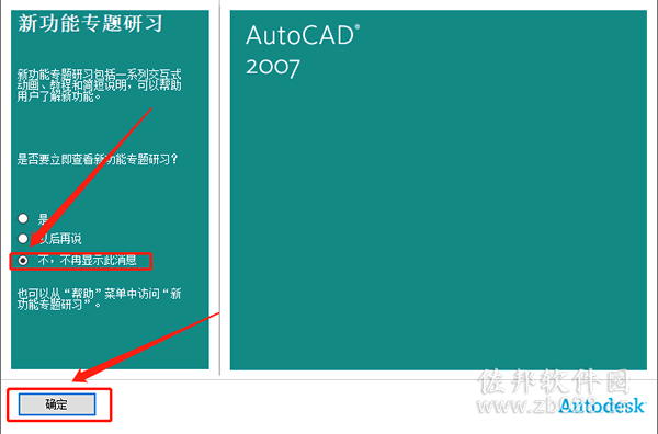 AutoCAD 2007安装教程