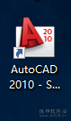 AutoCAD 2010安装教程