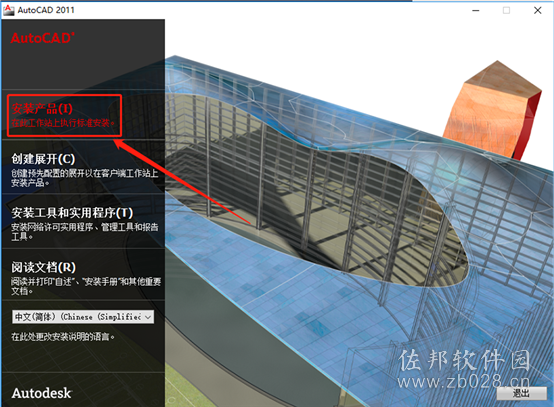 AutoCAD 2011安装教程
