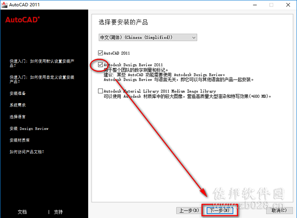 AutoCAD 2011安装教程