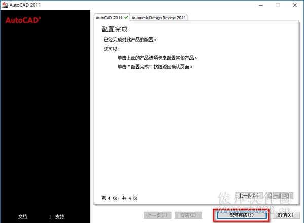 AutoCAD 2011安装教程