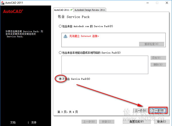 AutoCAD 2011安装教程